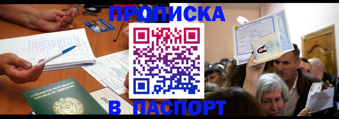 где прописаться в Алейске